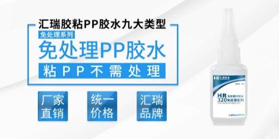 PP快干胶水,粘接力达到破材效果的透明快干胶粘剂