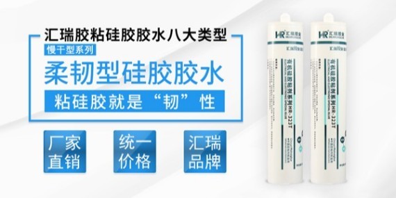 硅胶胶粘剂太稠了可以稀释吗？汇瑞胶业为您解答！