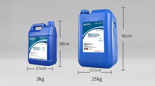 HR-705 硬PVC（硬质聚氯乙烯）胶水