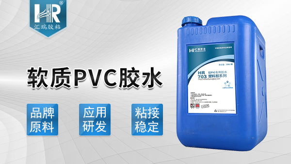 pvc塑料用什么胶水