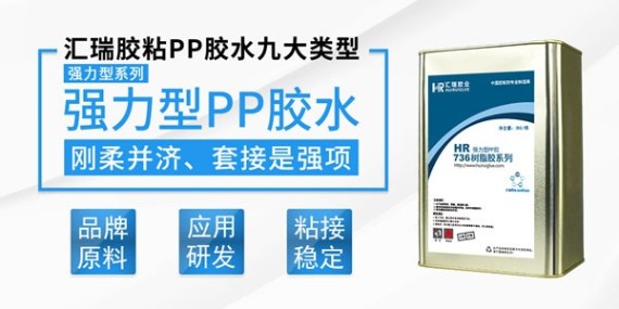 高强度PP胶水具有哪些性能特点？