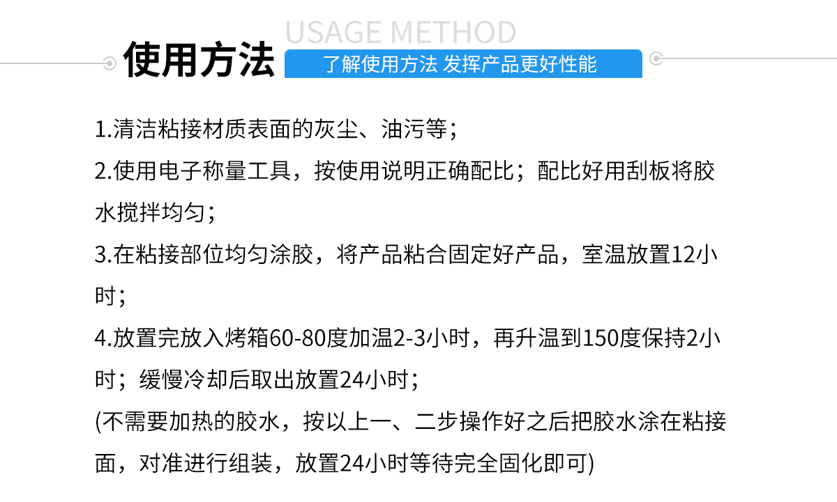 硅胶包金属胶水使用方法