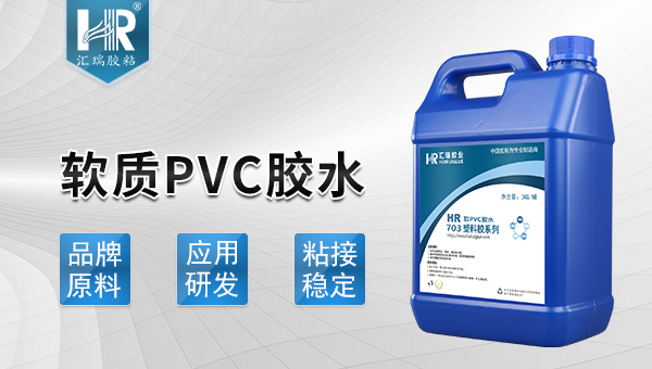 软质pvc胶水